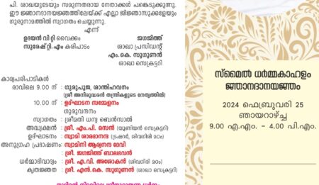 DHARMA KAHALAM AT VAIKKOM ON FEB 25 2024