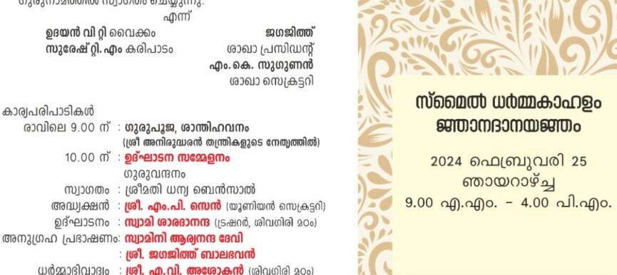 DHARMA KAHALAM AT VAIKKOM ON FEB 25 2024